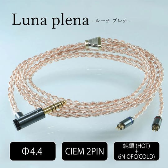 【特別優惠】日本 Pentaconn – Luna Plena 耳機升級線 | 4.4平衡 | CM 2-pin, Acoustune 系列耳機專用