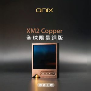 【現貨】ONIX - Tocata XM2 Copper 全球限量銅版 便攜純音播放器