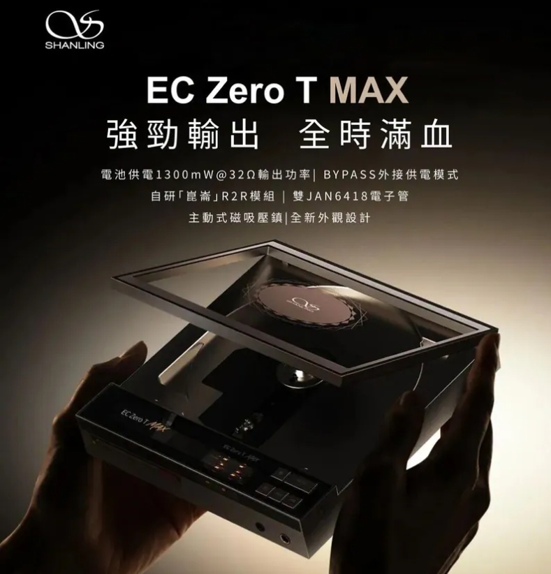 【新品到店】復刻純粹模擬味｜山靈 Shanling ZERO T MAX 便攜CD機