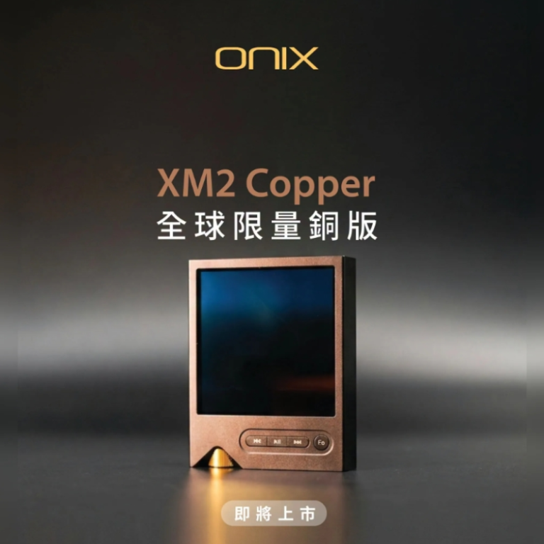 【新品到店】溫潤如玉、韻味無窮：英國 ONIX XM2 Copper 全球限量銅版 DAP 登陸！